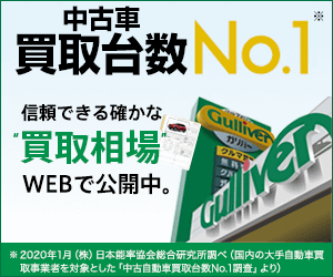 信頼できる確かな“買取相場”WEBで公開中