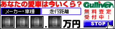 愛車無料査定