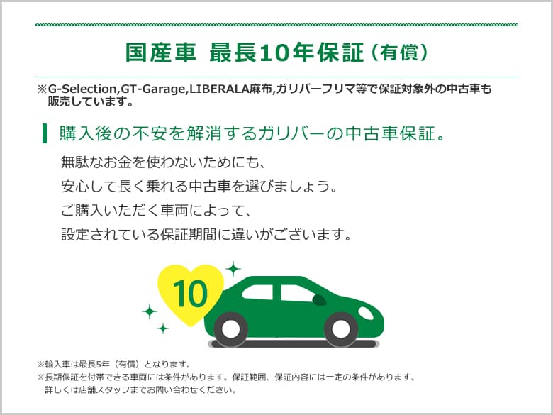 最長10年保証